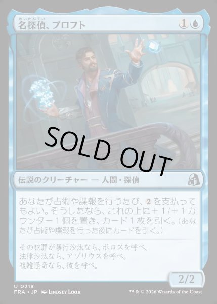 画像1: 【JPN】名探偵、プロフト/Proft, Consulting Detective[MTG_FRA_0218_U] (1)