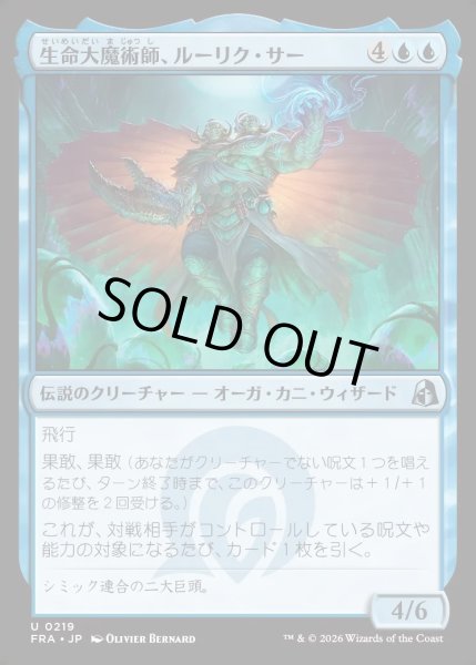 画像1: 【JPN】生命大魔術師、ルーリク・サー/Ruric Thar, Biomagus[MTG_FRA_0219_U] (1)