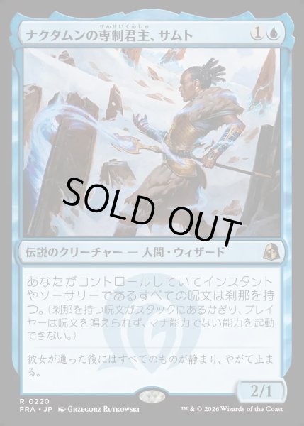 画像1: 【JPN】ナクタムンの専制君主、サムト/Samut, Tyrant of Naktamun[MTG_FRA_0220_R] (1)