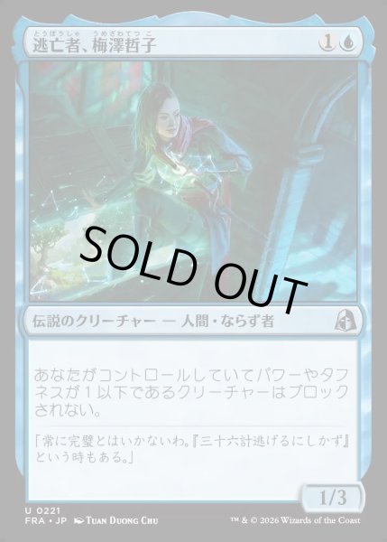 画像1: 【JPN】逃亡者、梅澤哲子/Tetsuko Umezawa, Fugitive[MTG_FRA_0221_U] (1)