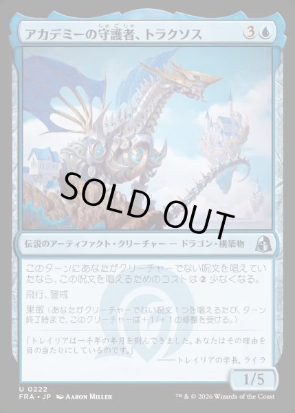 画像1: 【JPN】アカデミーの守護者、トラクソス/Traxos, Academy Guardian[MTG_FRA_0222_U] (1)