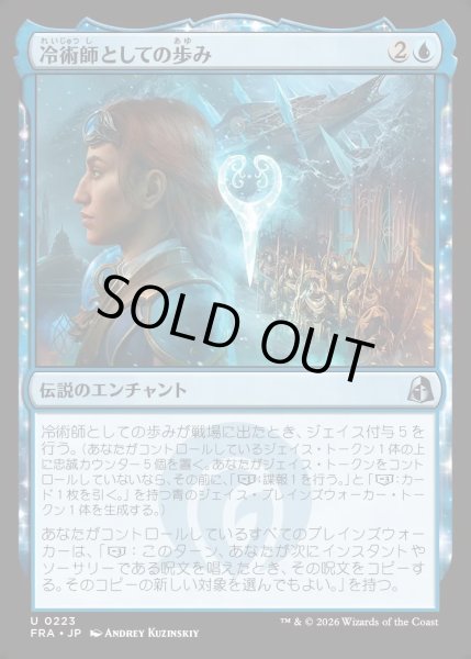 画像1: 【JPN】冷術師としての歩み/Way of the Cryomancer[MTG_FRA_0223_U] (1)