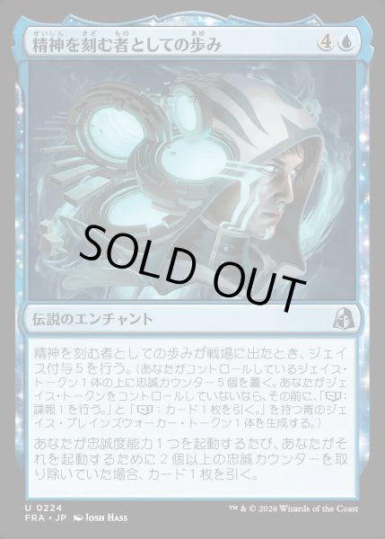 画像1: 【JPN】精神を刻む者としての歩み/Way of the Mind Sculptor[MTG_FRA_0224_U] (1)