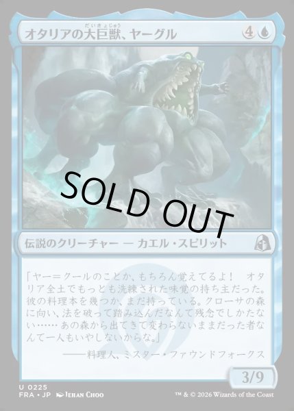 画像1: 【JPN】オタリアの大巨獣、ヤーグル/Yargle, Goliath of Otaria[MTG_FRA_0225_U] (1)