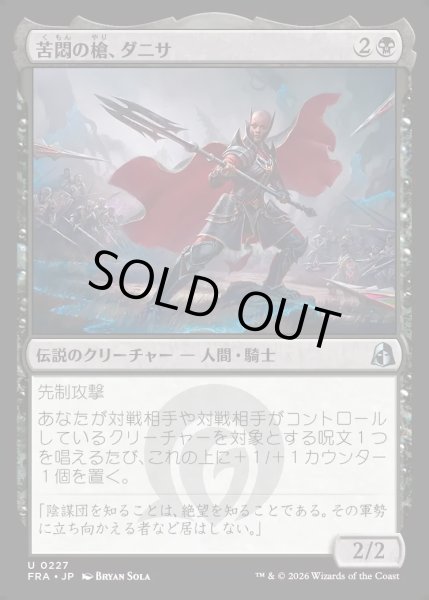 画像1: 【JPN】苦悶の槍、ダニサ/Danitha, Spear of Agony[MTG_FRA_0227_U] (1)