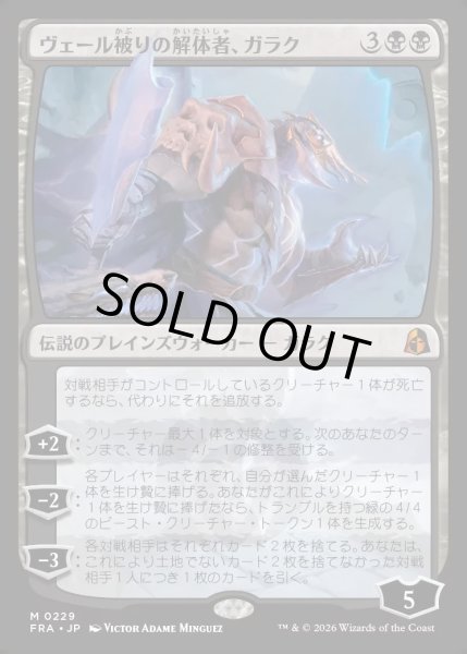 画像1: 【JPN】ヴェール被りの解体者、ガラク/Garruk, Veiled Butcher[MTG_FRA_0229_M] (1)