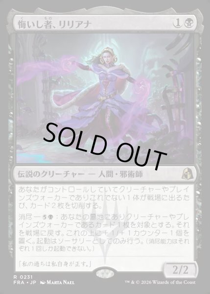 画像1: 【JPN】悔いし者、リリアナ/Liliana the Repentant[MTG_FRA_0231_R] (1)