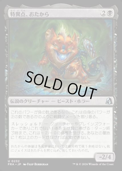 画像1: 【JPN】特異点、おたから/Loot, the Anomaly[MTG_FRA_0232_U] (1)