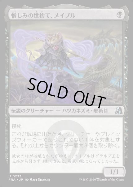 画像1: 【JPN】憎しみの世捨て、メイブル/Mabel, Bitter Recluse[MTG_FRA_0233_U] (1)