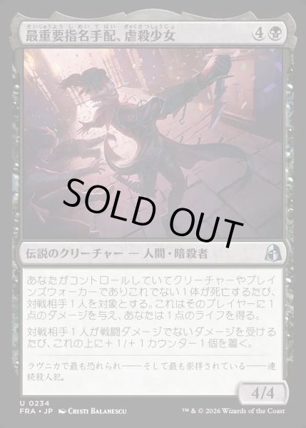 画像1: 【JPN】最重要指名手配、虐殺少女/Massacre Girl, Most Wanted[MTG_FRA_0234_U] (1)