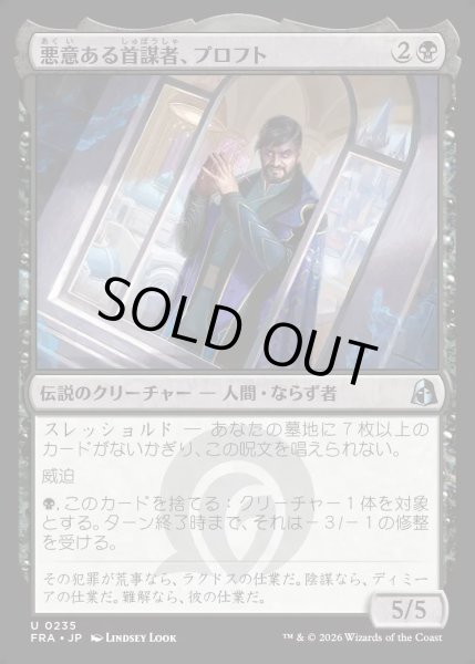 画像1: 【JPN】悪意ある首謀者、プロフト/Proft, Sinister Mastermind[MTG_FRA_0235_U] (1)