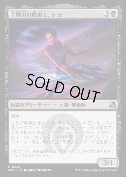 画像1: 【JPN】金剛刃の魔道士、テヨ/Teyo, Diamondblade Mage[MTG_FRA_0236_U] (1)