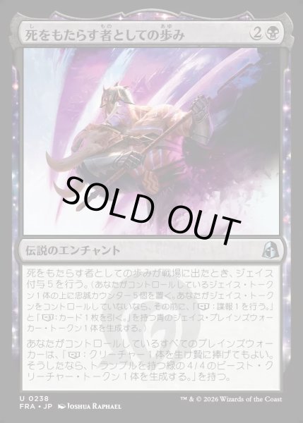 画像1: 【JPN】死をもたらす者としての歩み/Way of the Deathbringer[MTG_FRA_0238_U] (1)