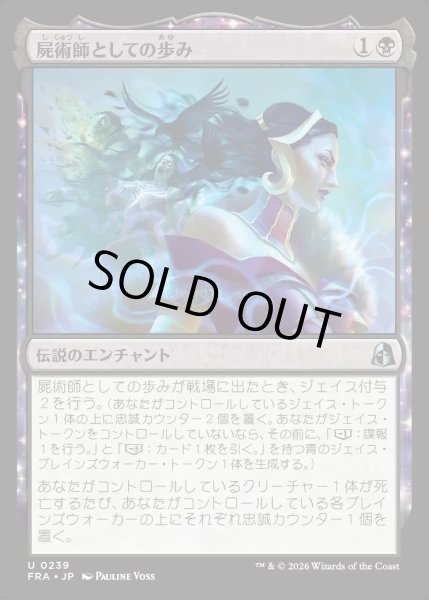 画像1: 【JPN】屍術師としての歩み/Way of the Necromancer[MTG_FRA_0239_U] (1)