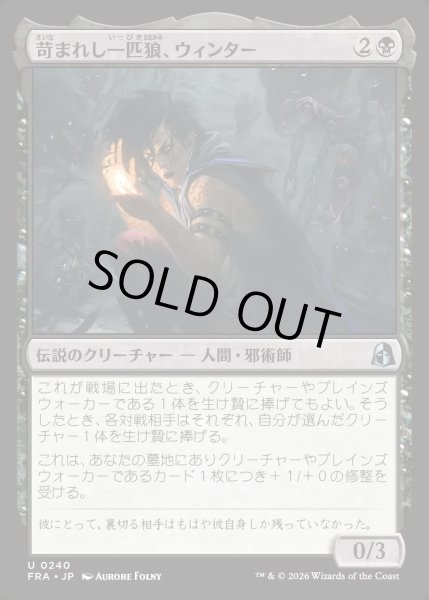 画像1: 【JPN】苛まれし一匹狼、ウィンター/Winter, Tormented Loner[MTG_FRA_0240_U] (1)