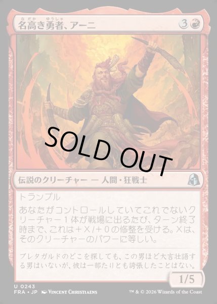 画像1: 【JPN】名高き勇者、アーニ/Arni, Renowned Champion[MTG_FRA_0243_U] (1)