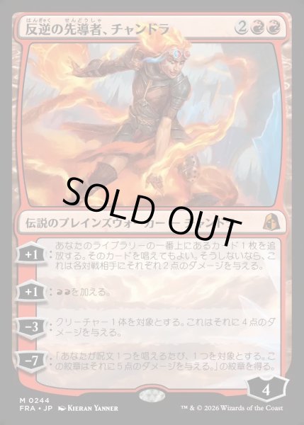 画像1: 【JPN】反逆の先導者、チャンドラ/Chandra, Torch of Defiance[MTG_FRA_0244_M] (1)