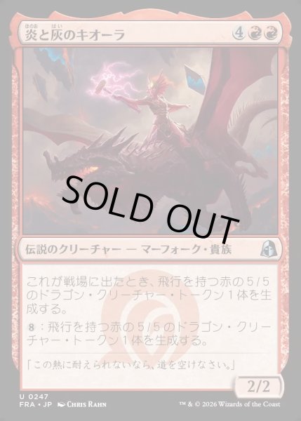 画像1: 【JPN】炎と灰のキオーラ/Kiora of Fire and Ashes[MTG_FRA_0247_U] (1)
