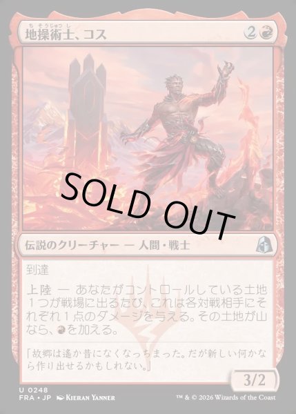 画像1: 【JPN】地操術士、コス/Koth, the Geomancer[MTG_FRA_0248_U] (1)