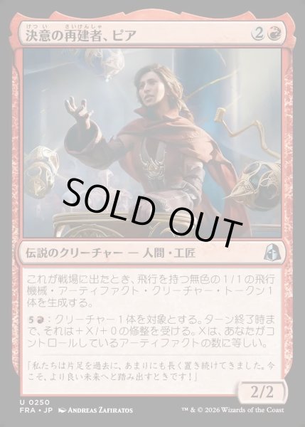 画像1: 【JPN】決意の再建者、ピア/Pia, Determined Rebuilder[MTG_FRA_0250_U] (1)