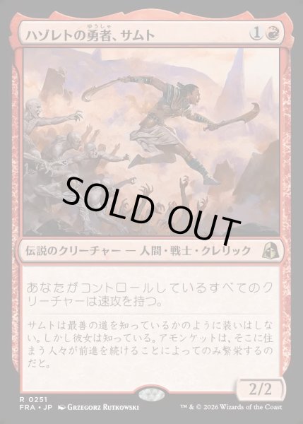 画像1: 【JPN】ハゾレトの勇者、サムト/Samut, Hazoret's Champion[MTG_FRA_0251_R] (1)