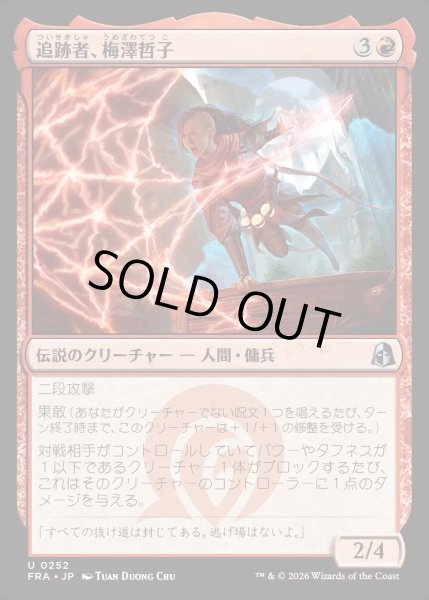 画像1: 【JPN】追跡者、梅澤哲子/Tetsuko Umezawa, Pursuer[MTG_FRA_0252_U] (1)
