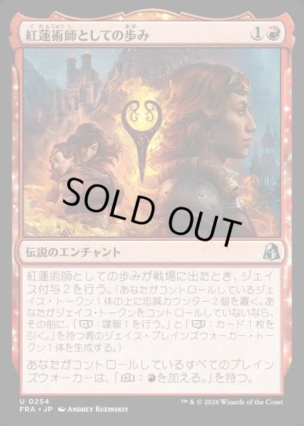 画像1: 【JPN】紅蓮術師としての歩み/Way of the Pyromancer[MTG_FRA_0254_U] (1)