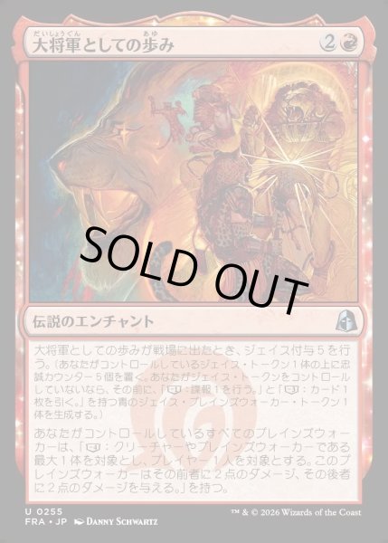 画像1: 【JPN】大将軍としての歩み/Way of the Warlord[MTG_FRA_0255_U] (1)