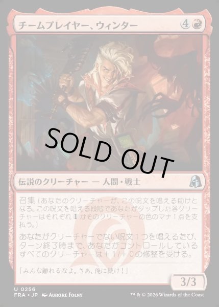 画像1: 【JPN】チームプレイヤー、ウィンター/Winter, Team Player[MTG_FRA_0256_U] (1)