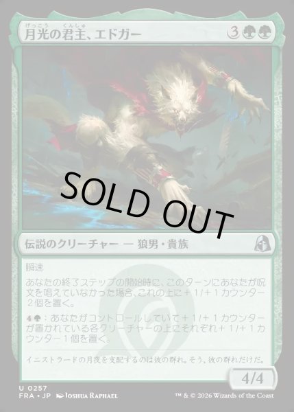 画像1: 【JPN】月光の君主、エドガー/Edgar, Moonlit Sovereign[MTG_FRA_0257_U] (1)