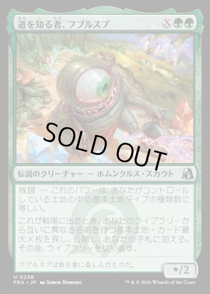 画像1: 【JPN】道を知る者、フブルスプ/Fblthp, Knows the Way[MTG_FRA_0258_U] (1)