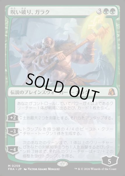 画像1: 【JPN】呪い破り、ガラク/Garruk, Curse Breaker[MTG_FRA_0259_M] (1)