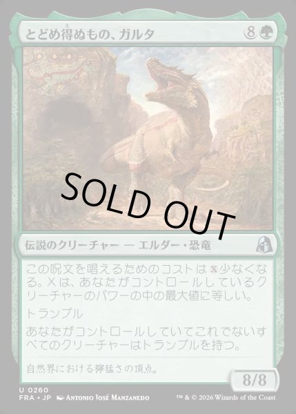画像1: 【JPN】とどめ得ぬもの、ガルタ/Ghalta the Unstoppable[MTG_FRA_0260_U] (1)