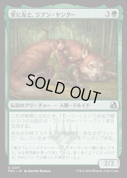 画像1: 【JPN】常に友と、ジアン・ヤングー/Jiang Yanggu, Never Alone[MTG_FRA_0261_U] (1)