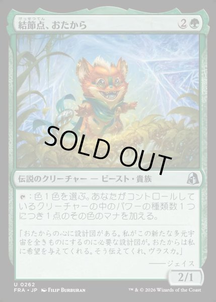 画像1: 【JPN】結節点、おたから/Loot, the Nexus[MTG_FRA_0262_U] (1)