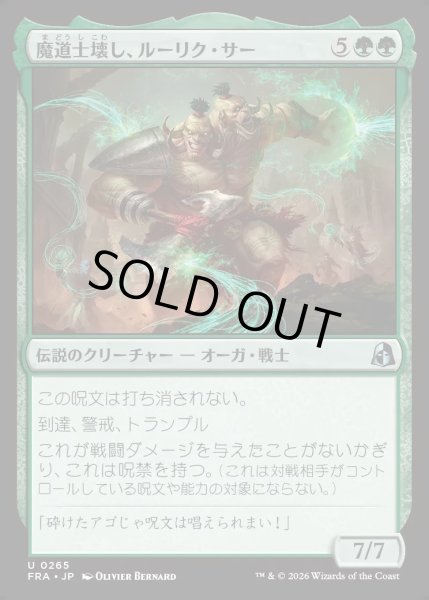 画像1: 【JPN】魔道士壊し、ルーリク・サー/Ruric Thar, Magecrusher[MTG_FRA_0265_U] (1)