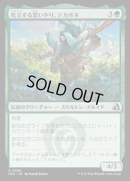 画像1: 【JPN】屹立する思いやり、デカボネ/Titanbones, Towering Heart[MTG_FRA_0266_U] (1)