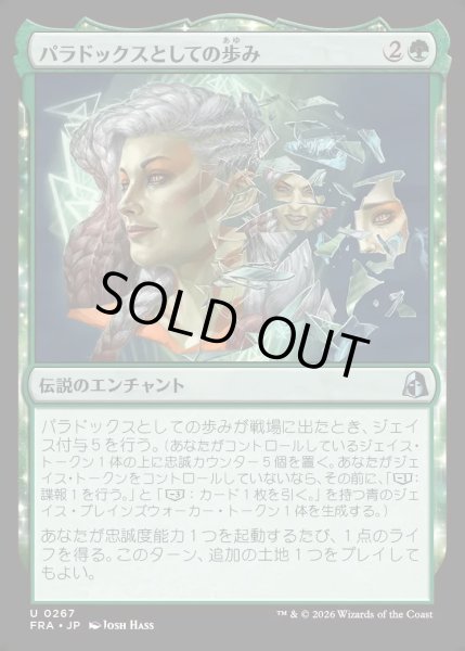 画像1: 【JPN】パラドックスとしての歩み/Way of the Paradox[MTG_FRA_0267_U] (1)