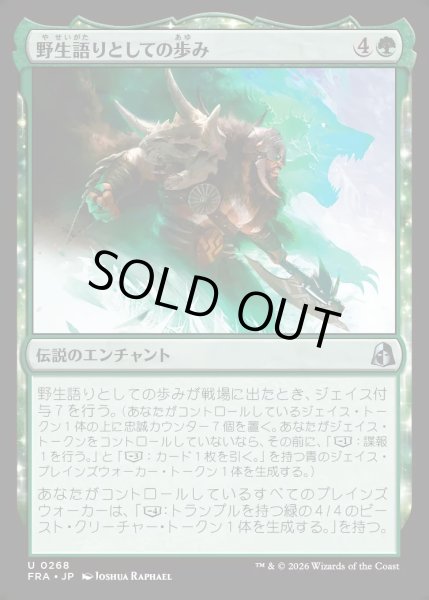 画像1: 【JPN】野生語りとしての歩み/Way of the Wildspeaker[MTG_FRA_0268_U] (1)