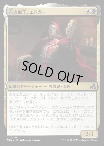 画像1: 【JPN】古の血王、エドガー/Edgar, Ancient Bloodlord[MTG_FRA_0270_U] (1)