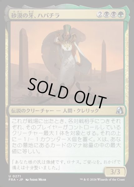 画像1: 【JPN】砂漠の牙、ハパチラ/Hapatra, the Desert Fang[MTG_FRA_0271_U] (1)