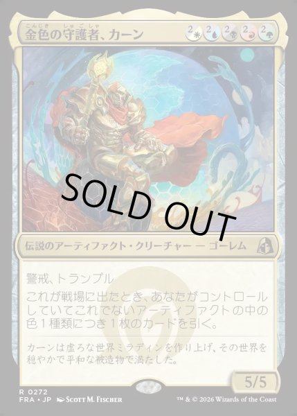 画像1: 【JPN】金色の守護者、カーン/Karn, Gilded Guardian[MTG_FRA_0272_R] (1)