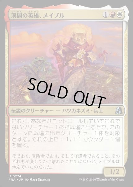 画像1: 【JPN】渓間の英雄、メイブル/Mabel, Valley Hero[MTG_FRA_0274_U] (1)