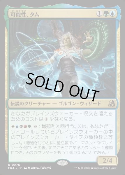 画像1: 【JPN】可能性、タム/Tam, the Possibility[MTG_FRA_0276_R] (1)