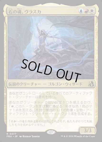 画像1: 【JPN】石の魂、ヴラスカ/Vraska, Soul of Stone[MTG_FRA_0277_R] (1)