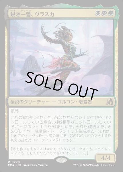 画像1: 【JPN】鋭き一瞥、ヴラスカ/Vraska, the Cutting Glare[MTG_FRA_0278_R] (1)