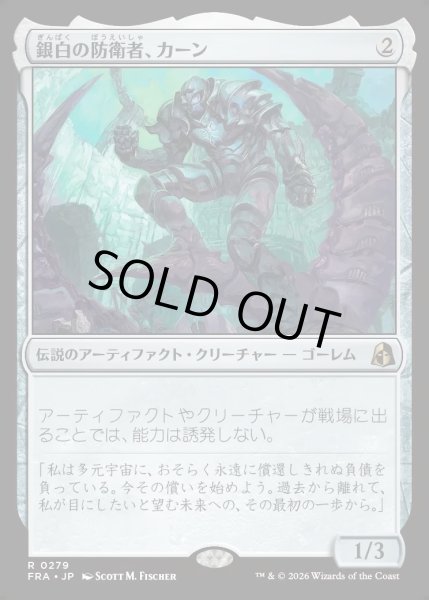 画像1: 【JPN】銀白の防衛者、カーン/Karn, Argent Defender[MTG_FRA_0279_R] (1)