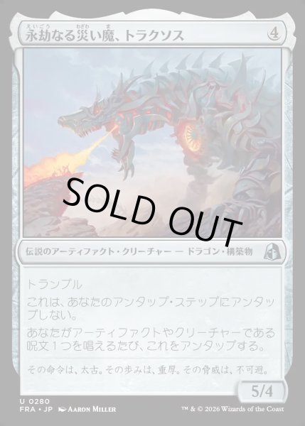 画像1: 【JPN】永劫なる災い魔、トラクソス/Traxos, Scourge Eternal[MTG_FRA_0280_U] (1)
