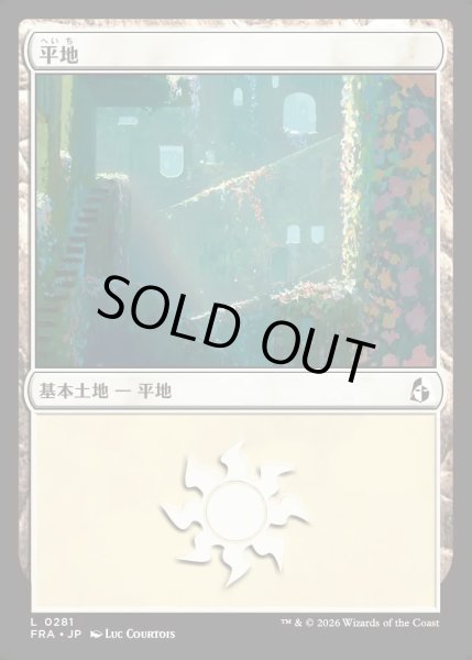 画像1: 【JPN】平地/Plains[MTG_FRA_0281_L] (1)