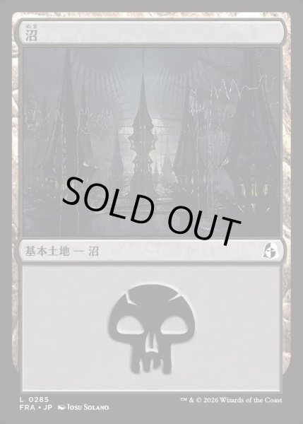 画像1: 【JPN】沼/Swamp[MTG_FRA_0285_L] (1)